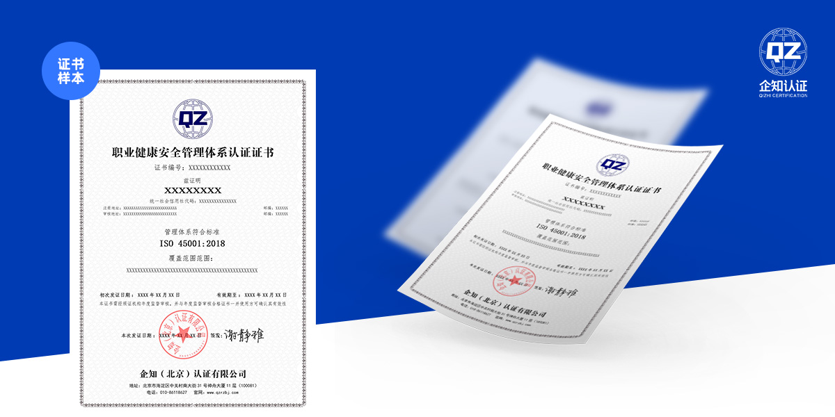 企知-職業健康安全管理體系認證
